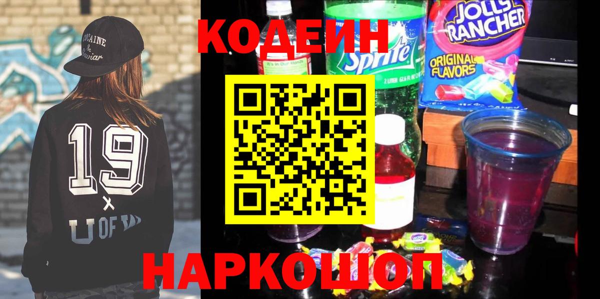 Кодеиновый сироп Lean напиток Lean (лин)  Кодеиновый сироп Lean напиток Lean (лин)  Дальнегорск  Вход с VPN 
