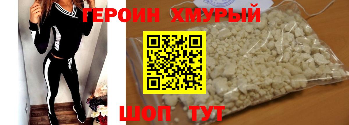 Героин белый Дальнегорск