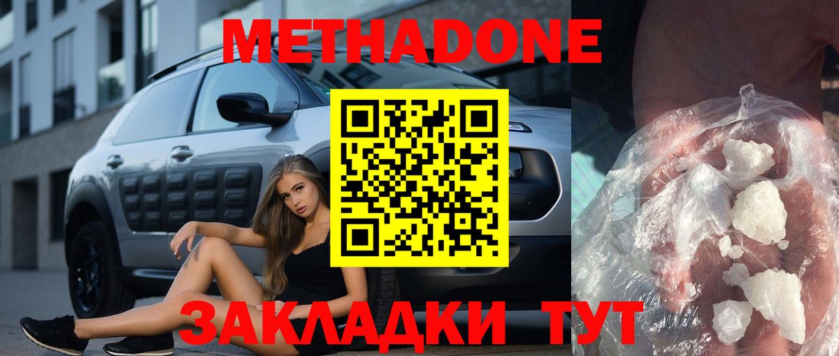 Метадон VHQ Дальнегорск