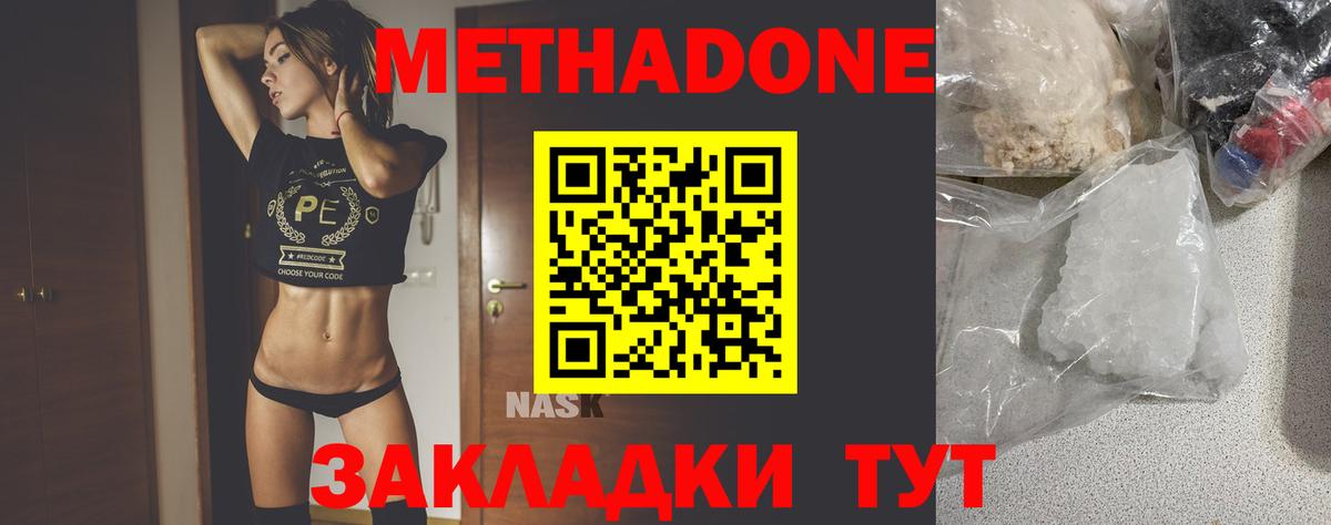 Дальнегорск  МЕТАДОН кристалл  МЕТАДОН белоснежный  Вход с VPN 